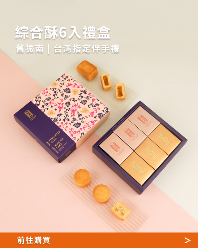 舊振南送禮推薦